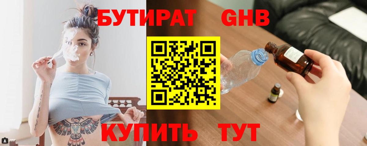 Бутират бутик  Вход с VPN  Севастополь 