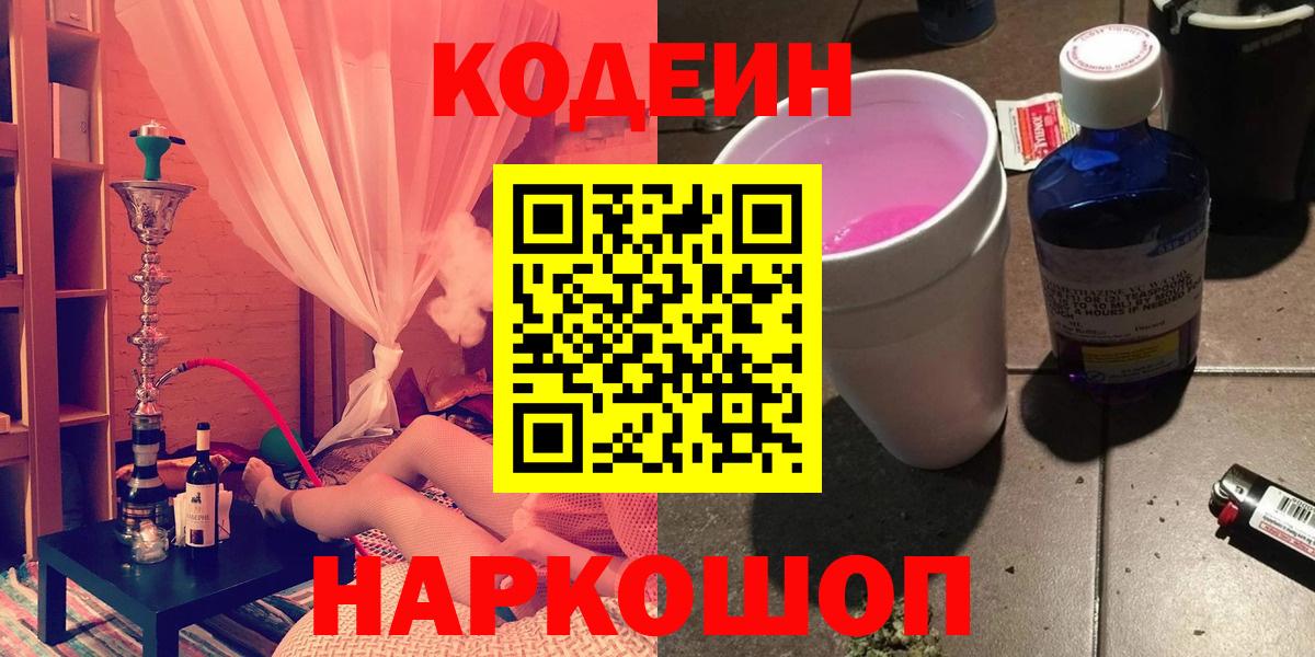 Кодеин напиток Lean (лин) Севастополь