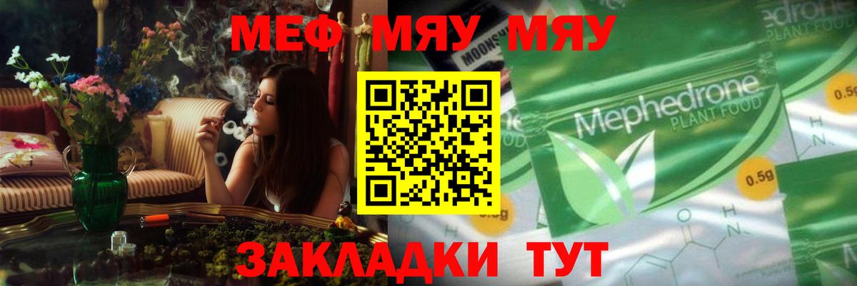 Севастополь  МЯУ-МЯУ  МЕФ  Вход с VPN  Мефедрон 4 MMC 