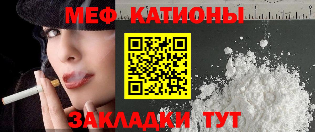 Мефедрон мука Севастополь
