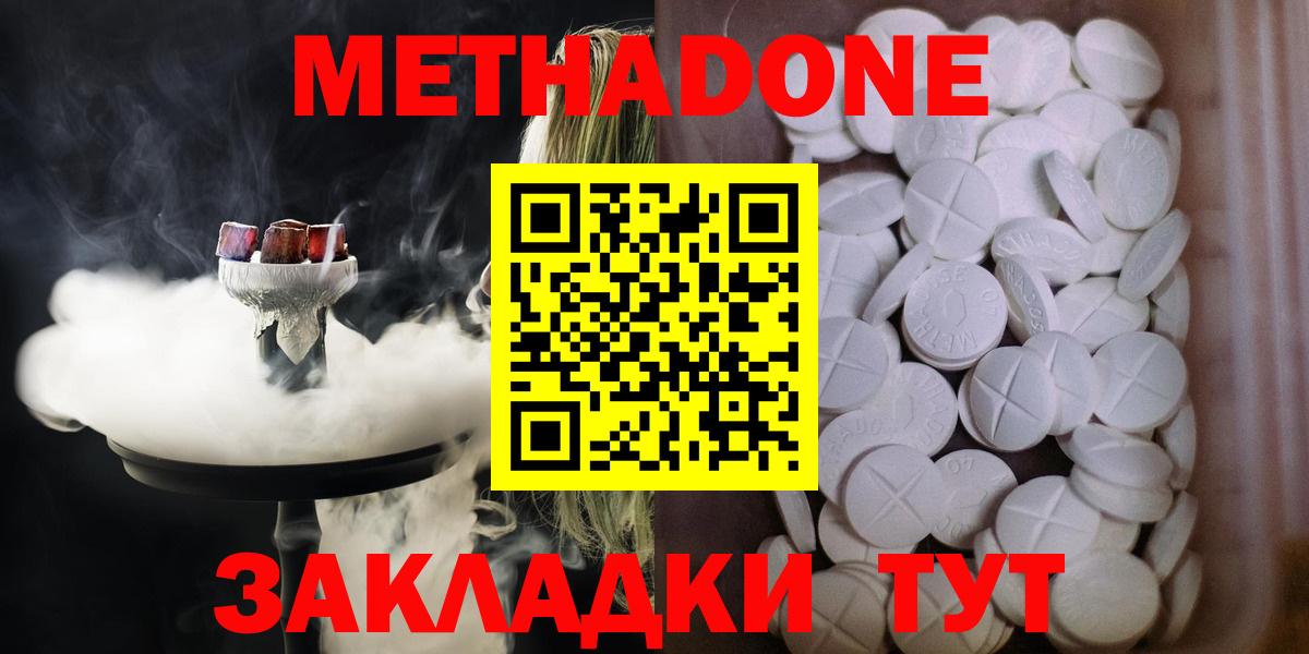 МЕГА рабочий сайт  Метадон мёд  Метадон methadone  Вход с VPN  Севастополь 
