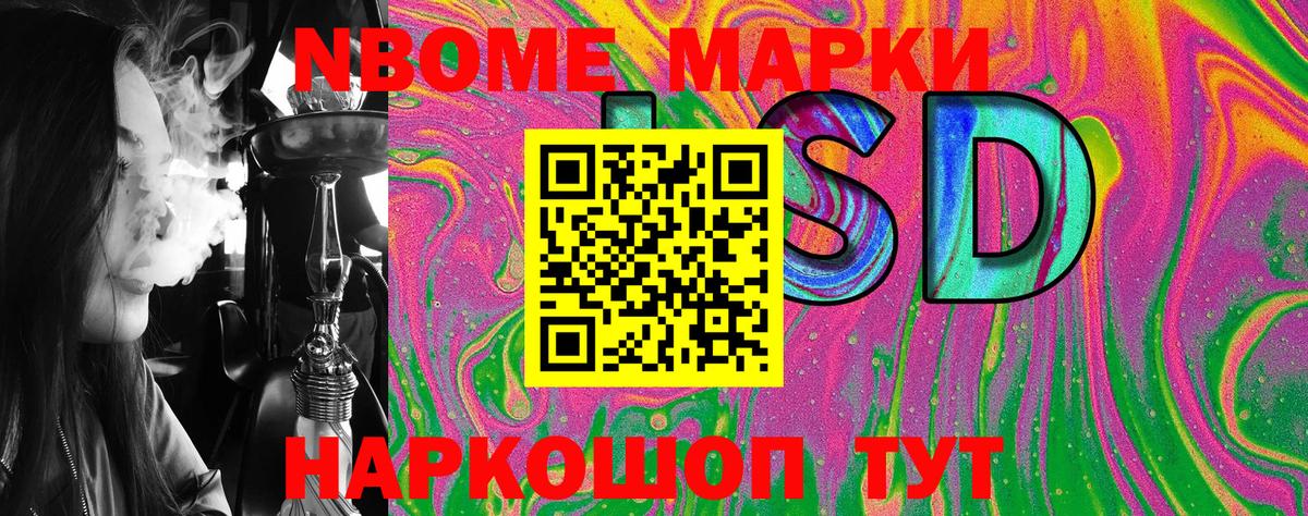Марки N-bome  Марки 25I-NBOMe 1500мкг  Вход с VPN  Севастополь 