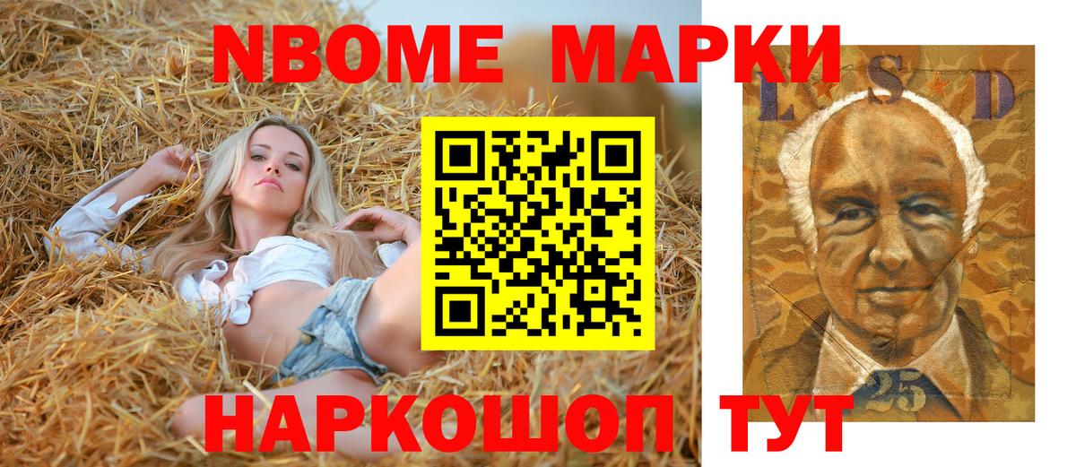 Марки 25I-NBOMe 1,5мг Севастополь