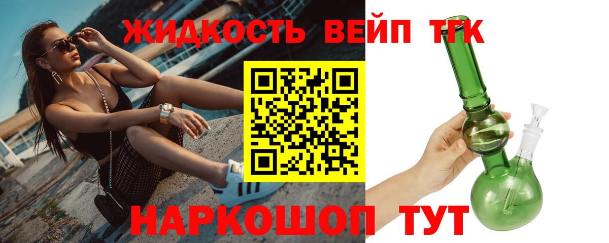 Дистиллят ТГК вейп с тгк  Вход с VPN  Дистиллят ТГК вейп  закладка  Севастополь 